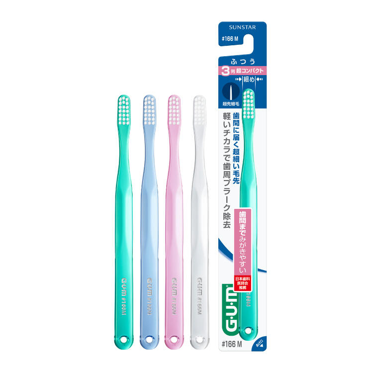 ガム・デンタルブラシ＃１６６ふつう